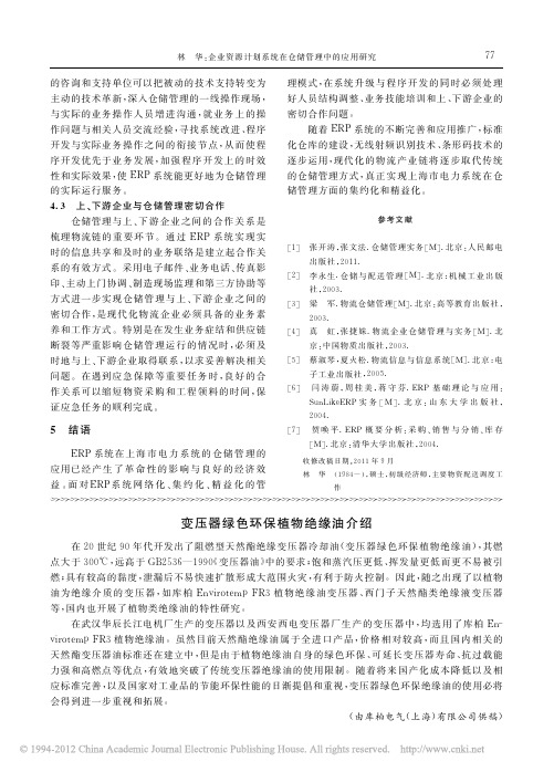 变压器绿色环保植物绝缘油介绍