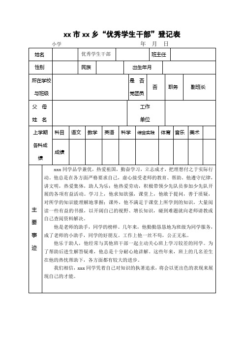 优秀学生干部表