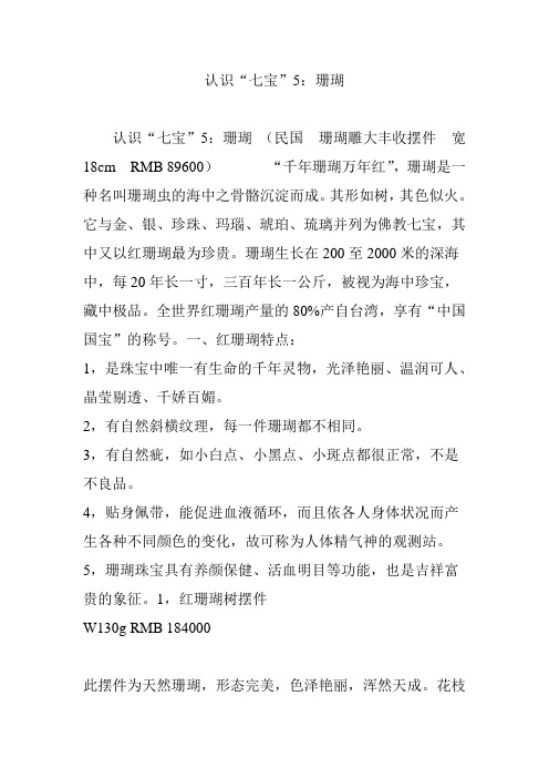 认识“七宝”5：珊瑚
