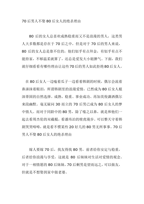 70后男人不娶80后女人的绝杀理由
