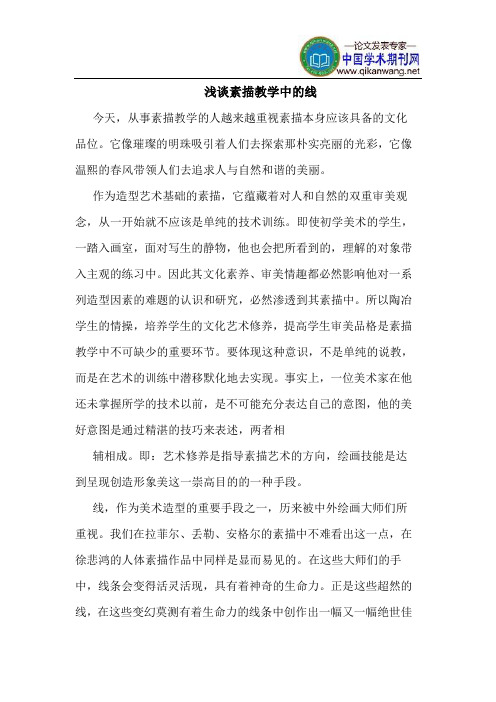 素描教学中的线