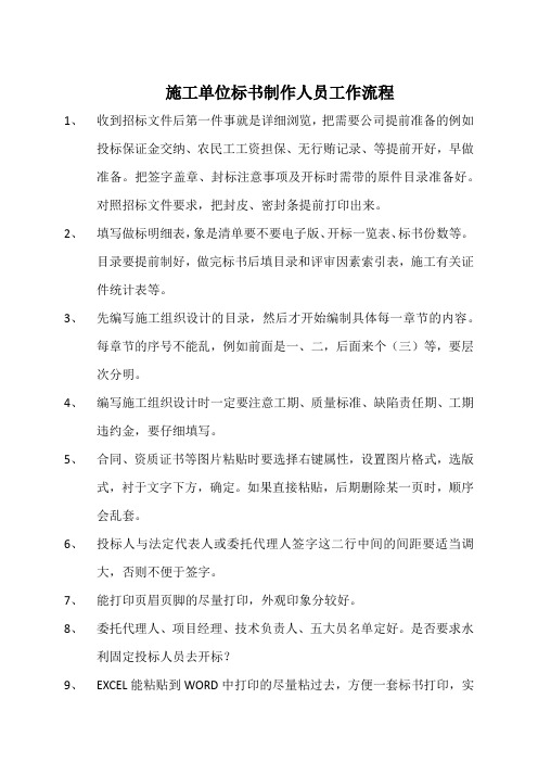 施工单位标书制作工作流程及注意事项