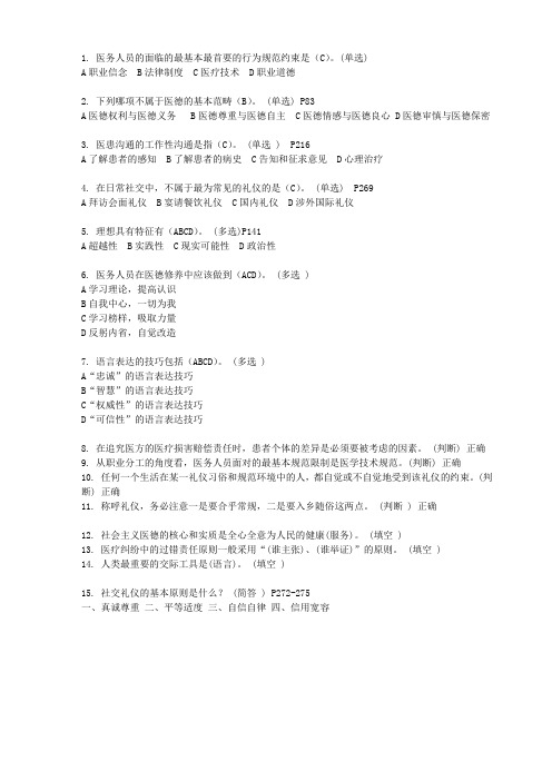 医务人员行为规范与医务礼仪作业5分(一)