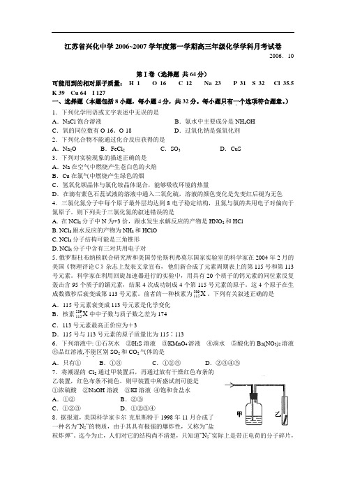 江苏省兴化中学~度第一学期高三年级化学学科月考试卷