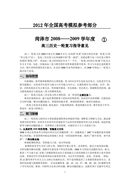 汇编浅析菏泽市20082009学年度