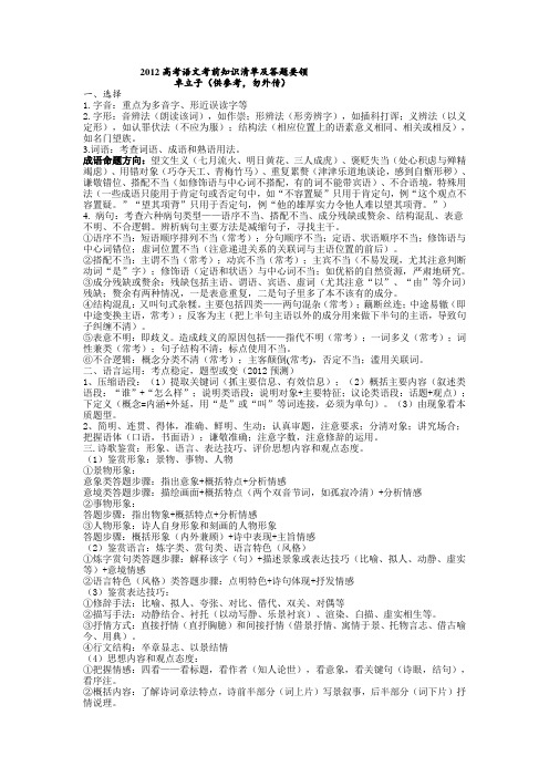 2012高考语文考前知识清单及答题要领