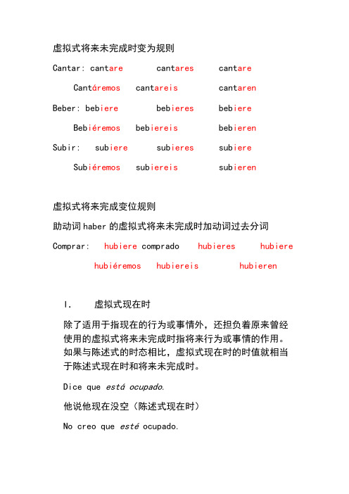 虚拟式各时态的时值
