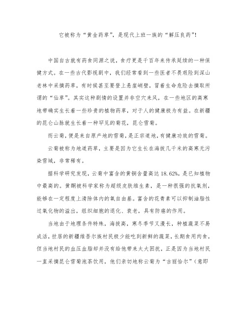 它被称为“黄金药草”,是现代上班一族的“解压良药”!