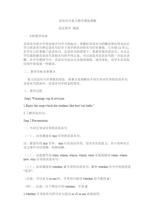 初中英语人教版八年级下册宾语从句