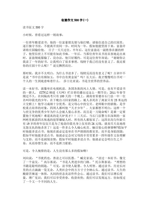 创意作文500字