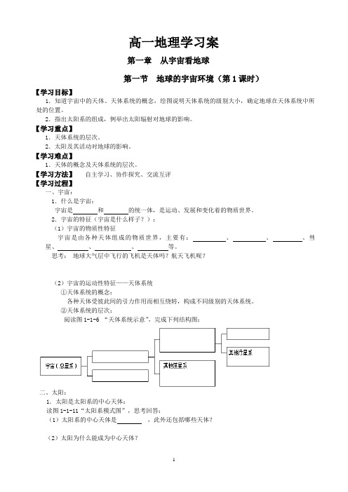 鲁教版地理必修一第一章第一节地球的宇宙环境