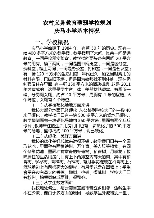农村义务教育薄弱学校规划