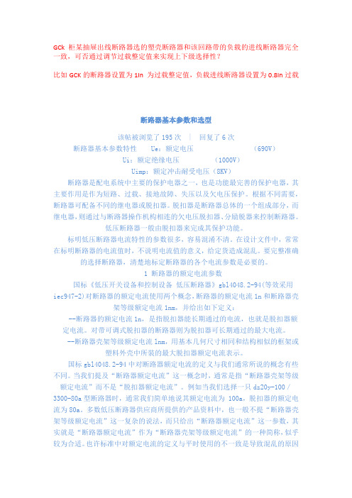 断路器整定值