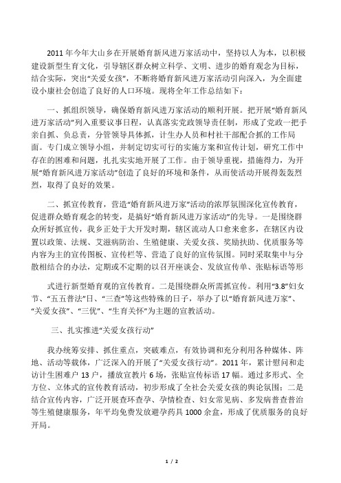 大山乡婚育新风进万家活动总结