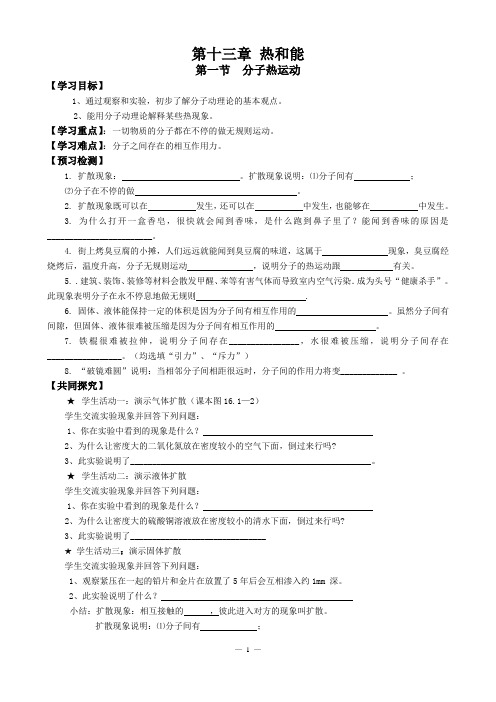 2013新版人教版九年级物理全册教案