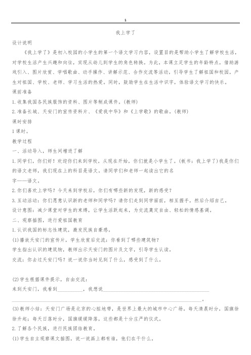 部编一年级上册语文教学设计(全册)