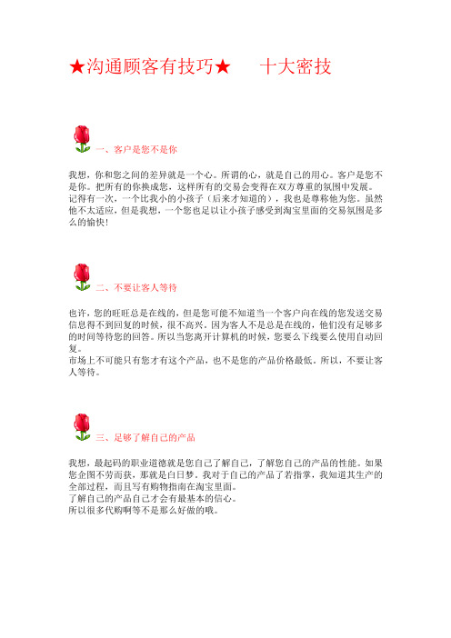 沟通顾客有技巧(十大密技)