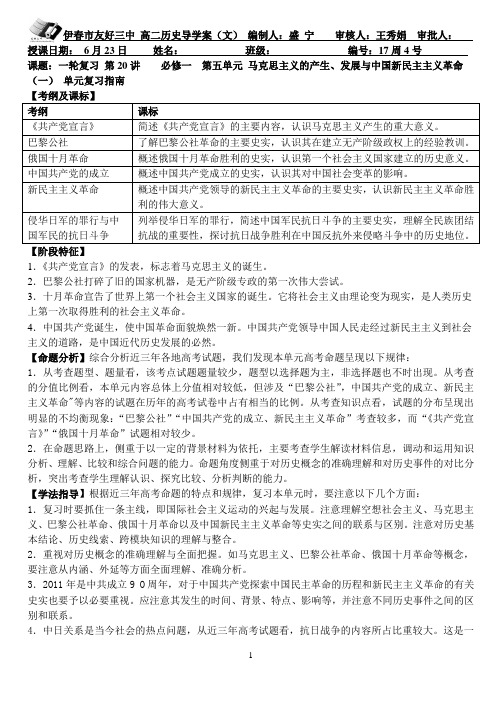 一轮复习20讲必修一盛宁2