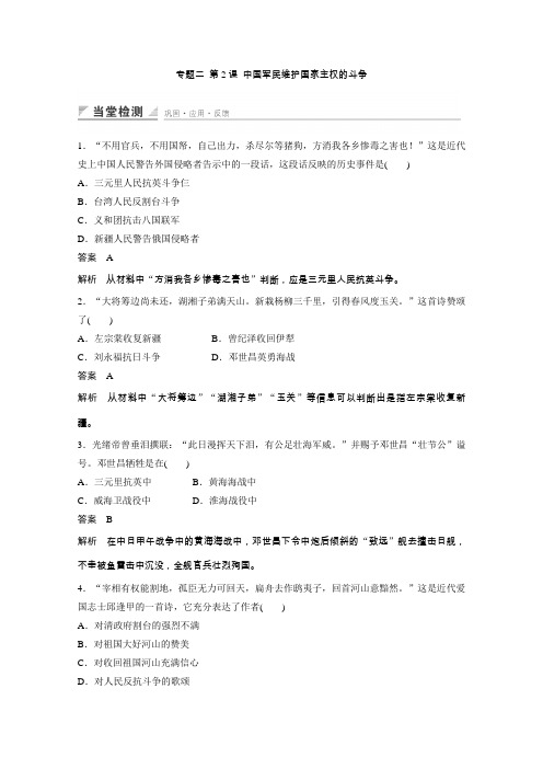 2015-2016学年高一历史同步训练专题二第2课《中国军民维护国家主权的斗争》(人民版必修1)
