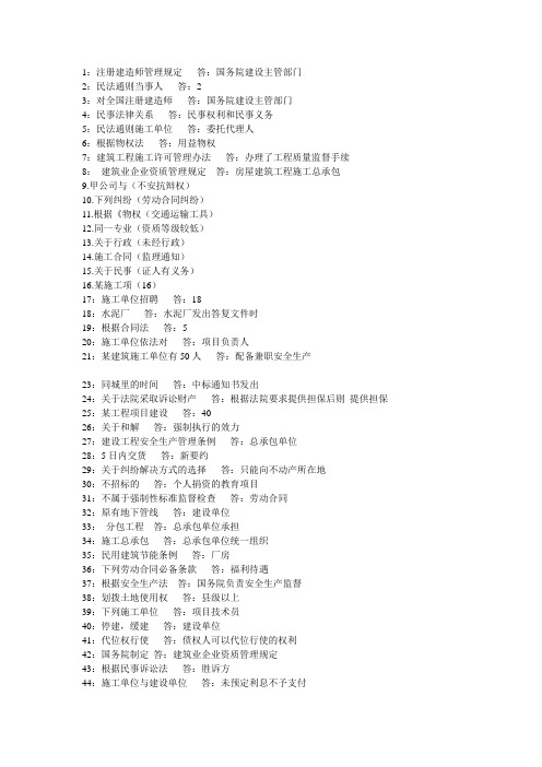 2010年一级建造师建设法律法规考试真题及答案