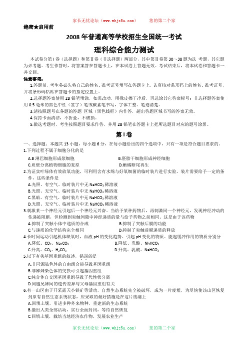 真题2008年高考试题--理综(宁夏卷)word含答案