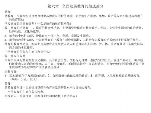 教师资格考试 教育学-6789章重点