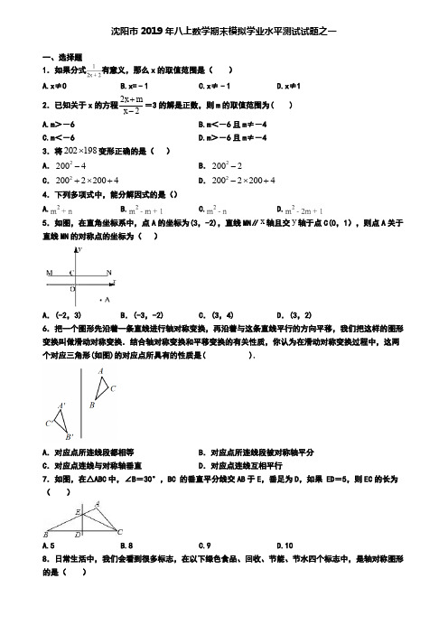沈阳市2019年八上数学期末模拟学业水平测试试题之一