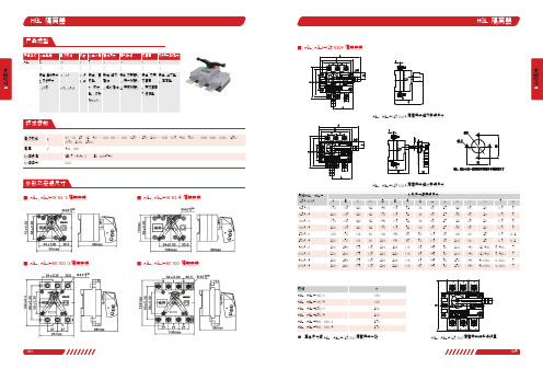 德力西电气 HGL隔离开关产品样本2023年第2版 产品说明书