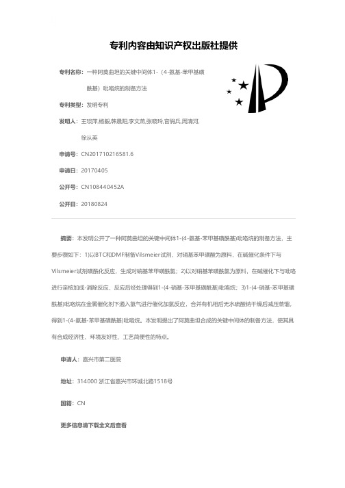 一种阿莫曲坦的关键中间体1-(4-氨基-苯甲基磺酰基)吡咯烷的制备