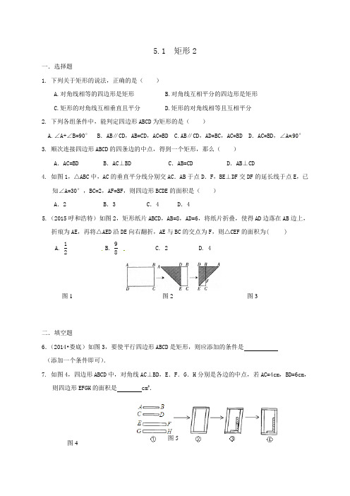 浙教版八年级下《5.1矩形》同步练习(2)含答案 (初中 数学试卷)