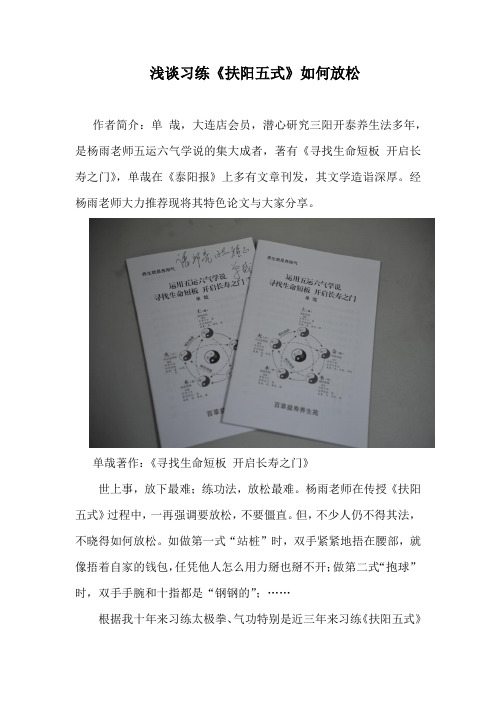 百草益寿岐黄大讲堂浅谈习练《扶阳五式》如何放松