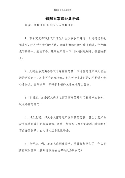 斜阳太宰治经典语录