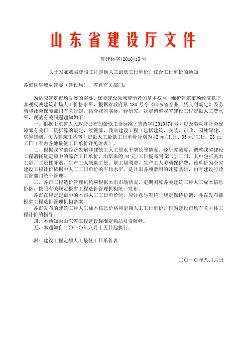 鲁建标字[2010]18号 人工标准