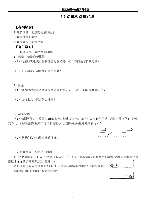 动量、动量定理
