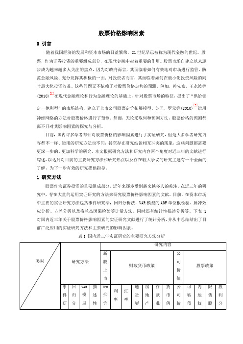 股票价格重点影响因素