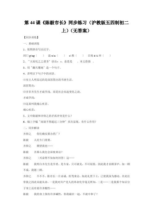 第44课《陈毅市长》同步练习(沪教版五四制初二上)(无答案)