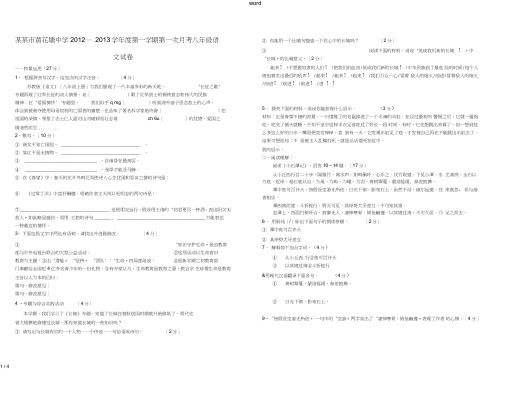 江苏省淮安市2012-2013学年度八年级语文第一学期第一次月考试卷苏教版