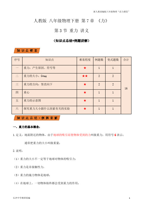 人教版八年级下册物理7.3重力(讲义)教师版