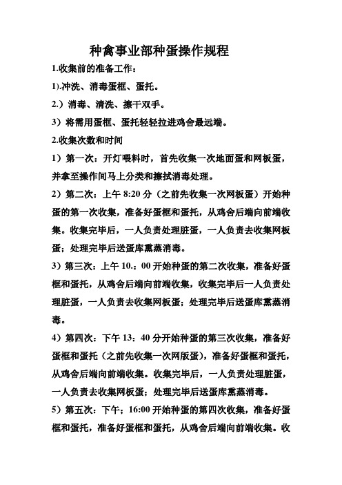 种禽事业部种蛋流程