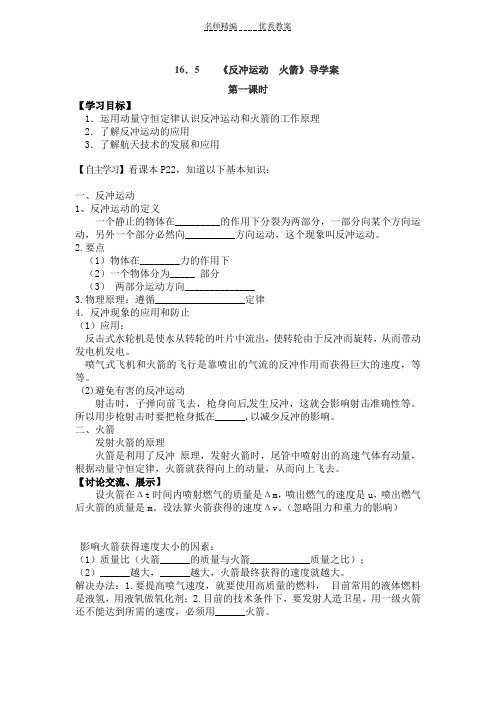 反冲运动火箭导学案