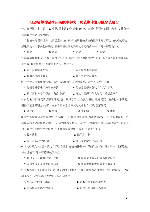 江苏省赣榆县海头高级中学高二历史期中复习综合试题