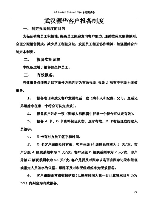 客户报备制度1