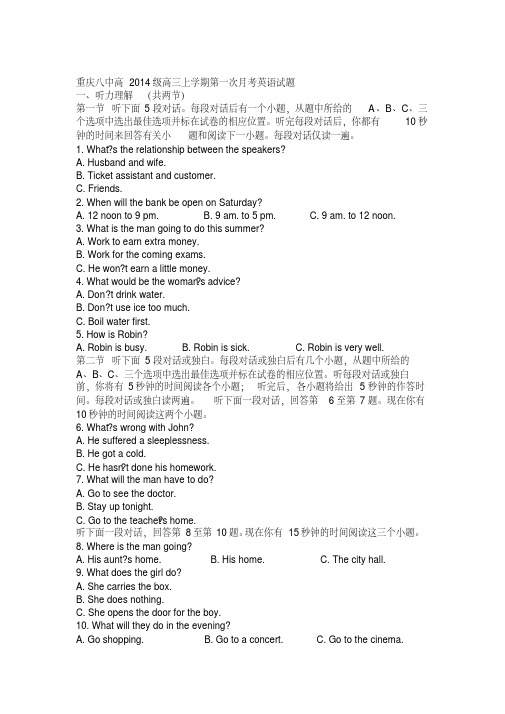 重庆八中2014届高三上学期第一次月考试题英语试题