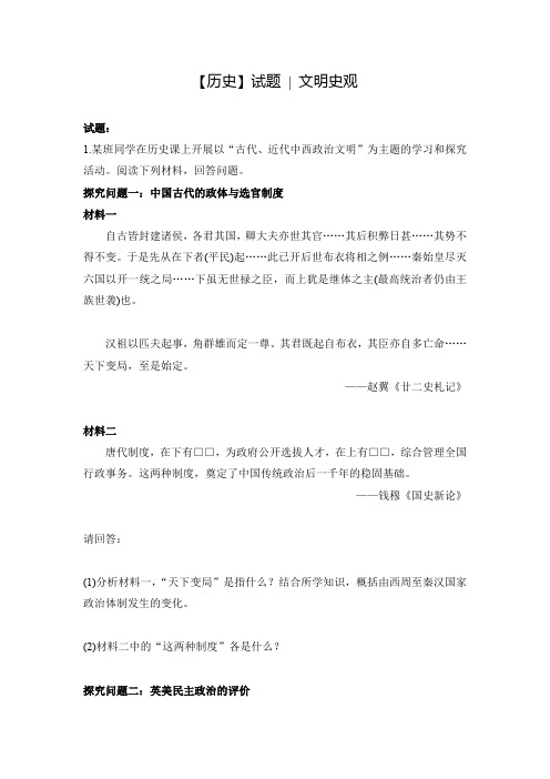 【历史】试题  文明史观