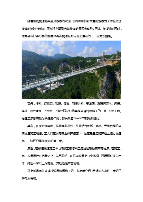 玻璃栈道是怎么施工的