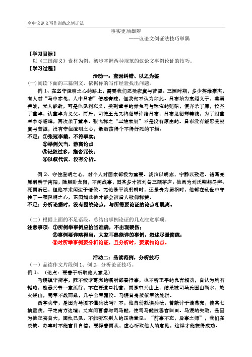 事实更需雄辩 ——议论文论证方法