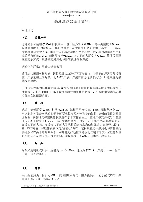 高速过滤器设计资料