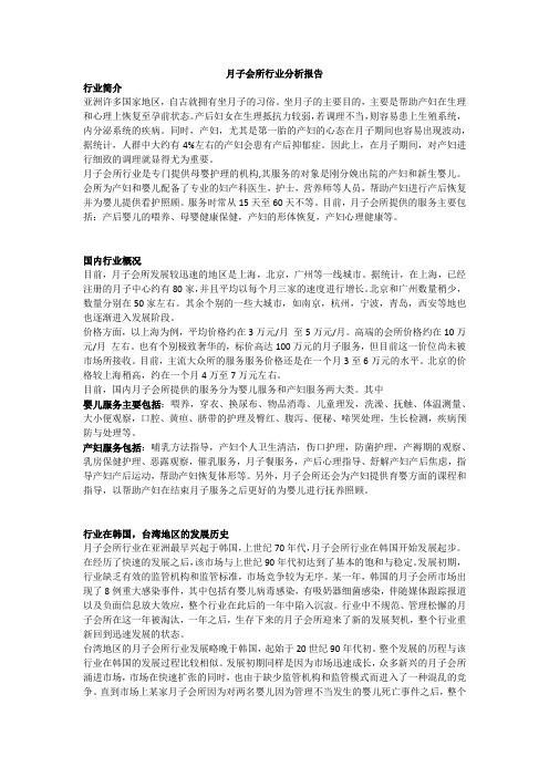 月子会所行业分析报告