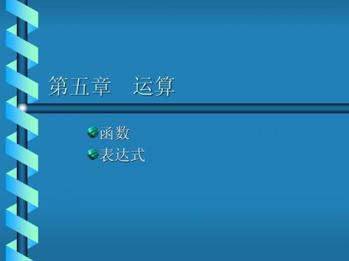 Visual Basic程序设计(第五章)