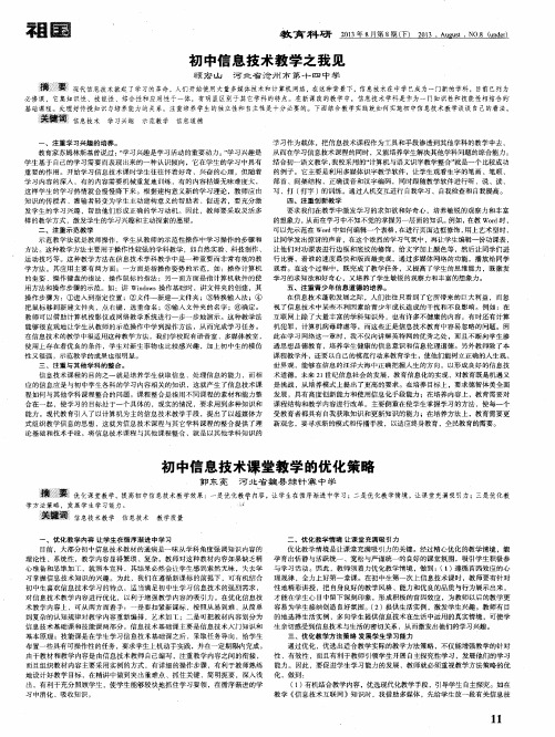 初中信息技术教学之我见